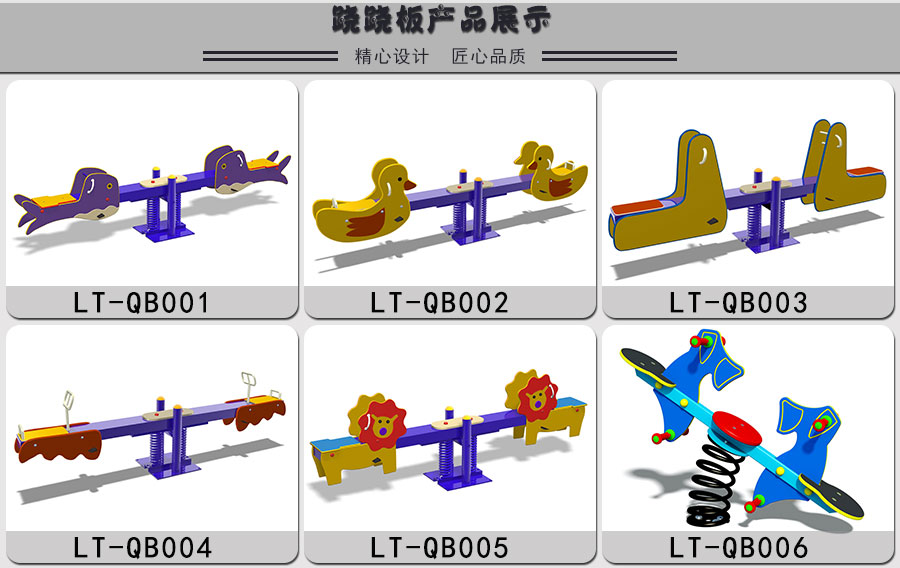 兒童蹺蹺板需要哪些制造工藝？快來看看吧