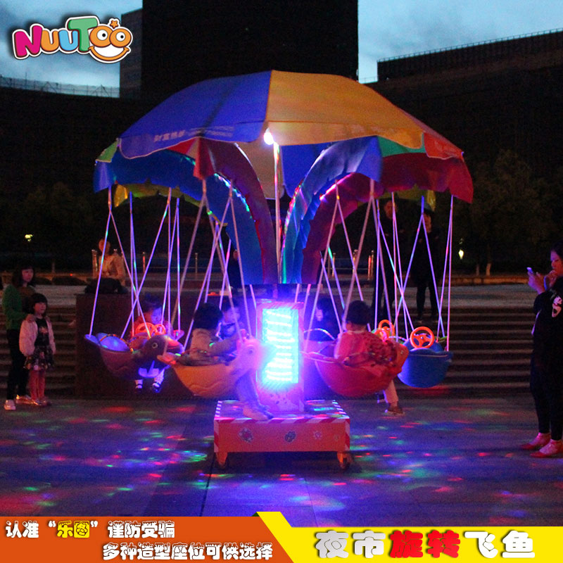 廣場擺攤投資什么項目好賺錢？旋轉(zhuǎn)飛魚帶來源源不斷的財富！